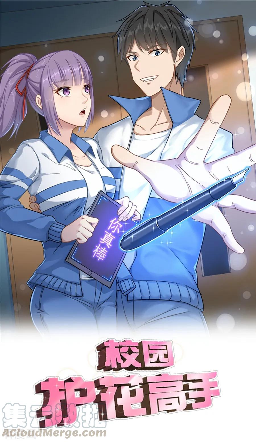 校园护花高手一口气看完漫画,第14话 你们在讹诈我1图