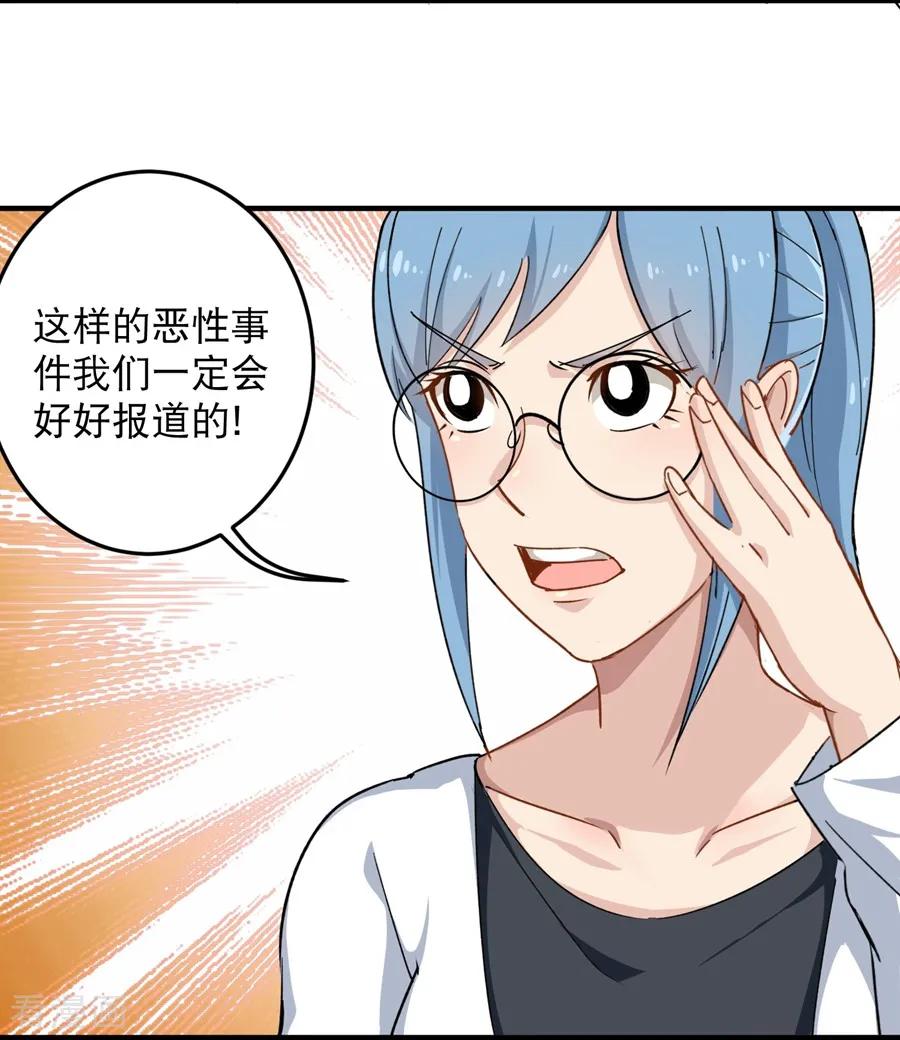 校园护花高手一口气看完漫画,第14话 你们在讹诈我4图