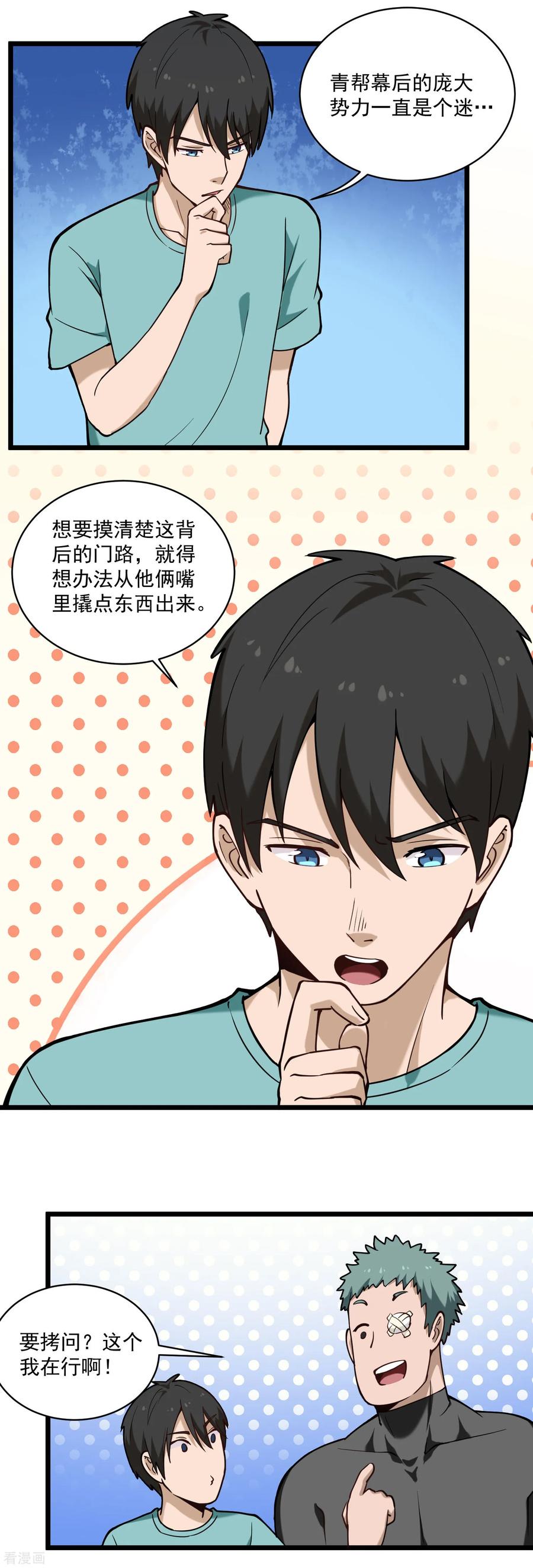 校园护花高手纪天宇全集漫画,第126话 神秘的惩罚4图