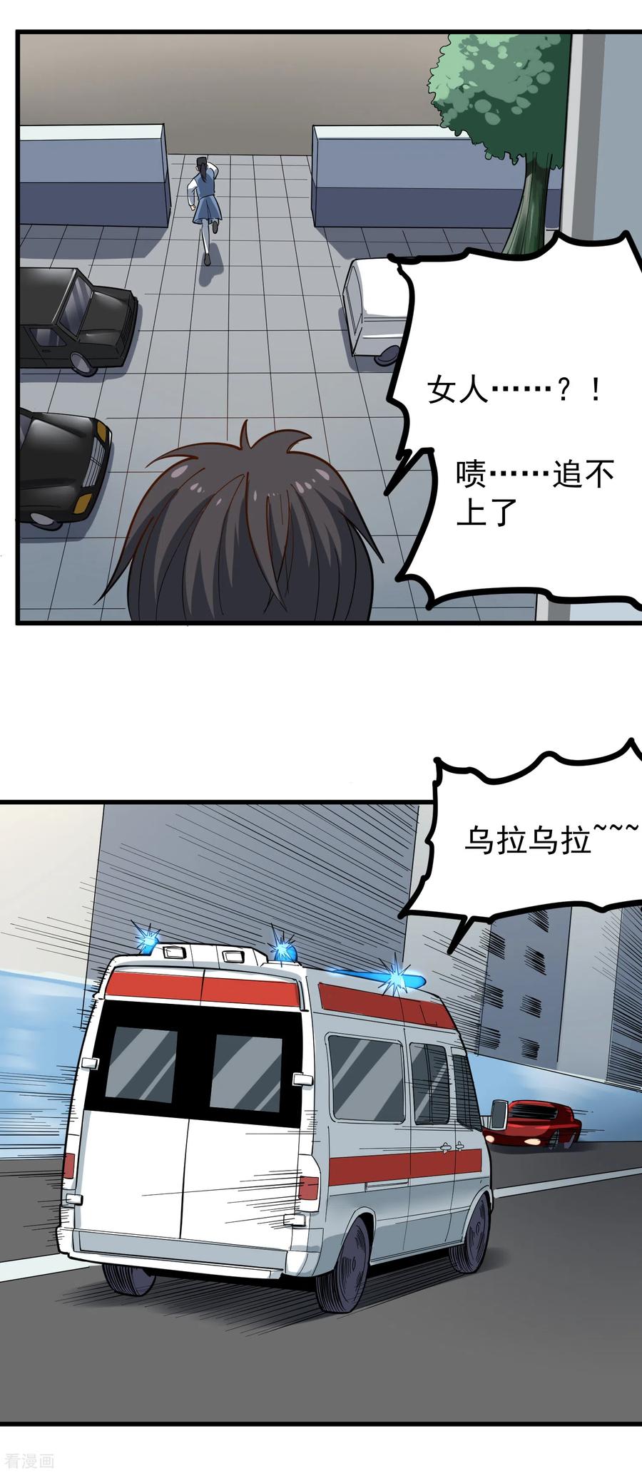 校园护花高手txt下载漫画,第217话 岑老4图
