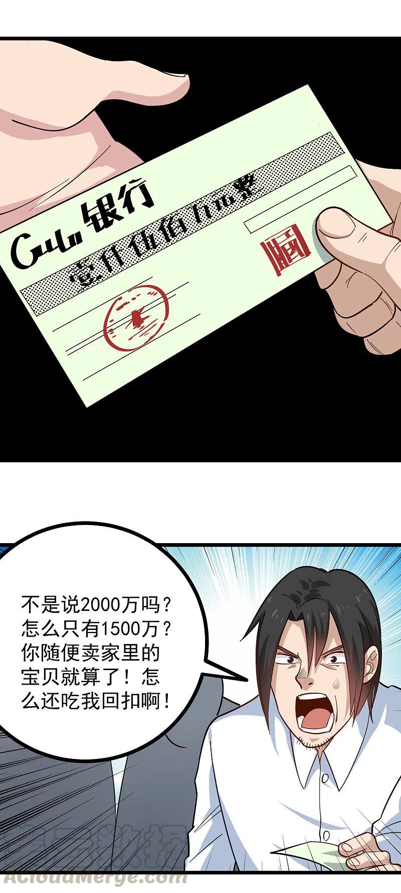 校园护花高手txt下载漫画,第253话 隔空取物3图