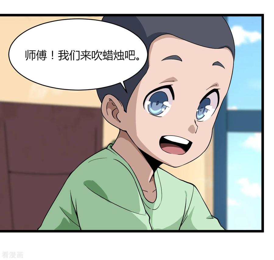 校园护花高手一口气看完漫画,第104话 生日快乐3图