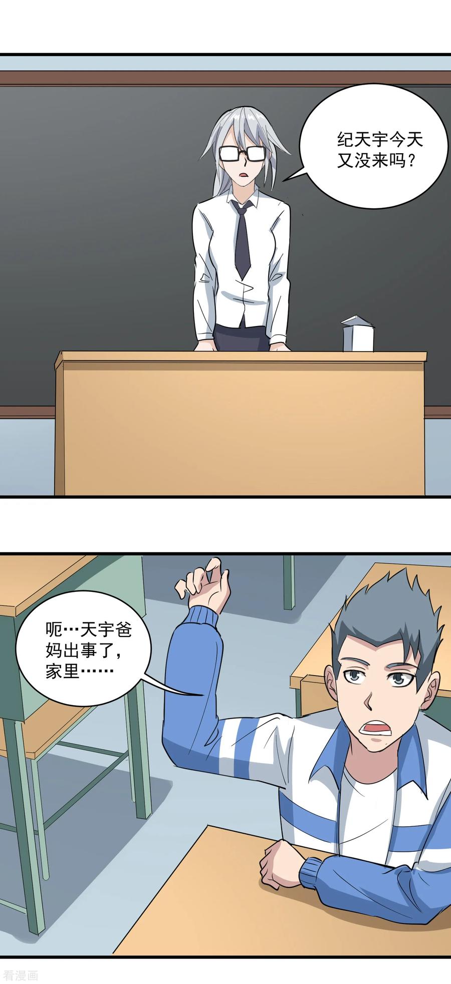 校园护花高手全文阅读漫画,第78话 沙亮来电3图
