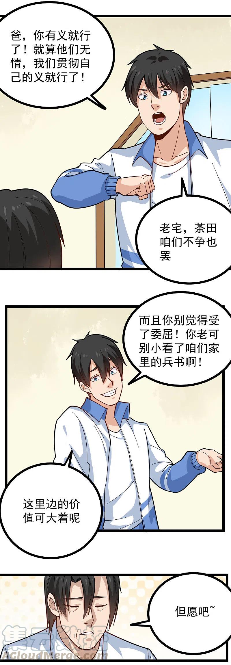 校园护花高手漫画从哪里看漫画,第251话 秘籍5图