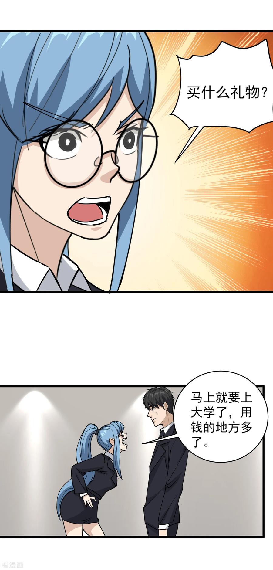 校园护花高手纪天宇未删减漫画,第73话 亲哥哥3图