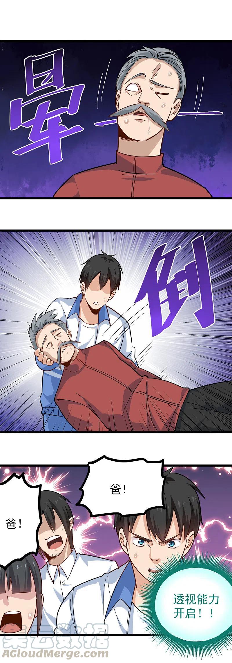 校园护花高手txt下载漫画,第253话 隔空取物5图