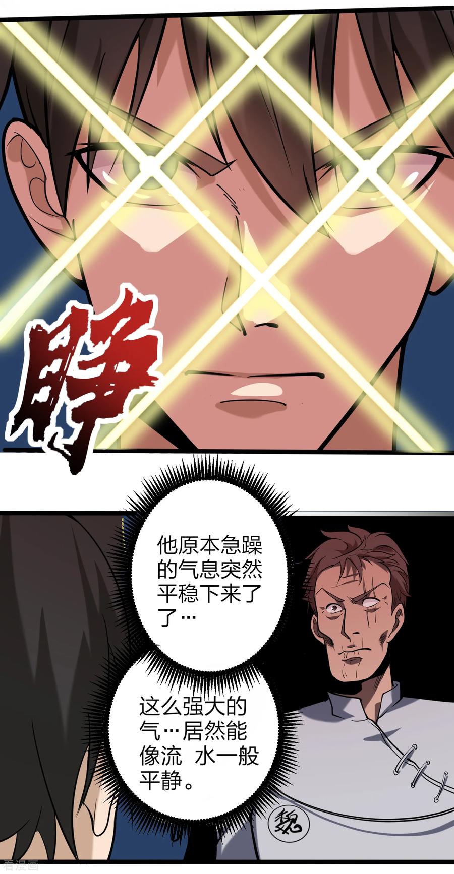校园护花高手从哪里看漫画,第92话 你不配4图