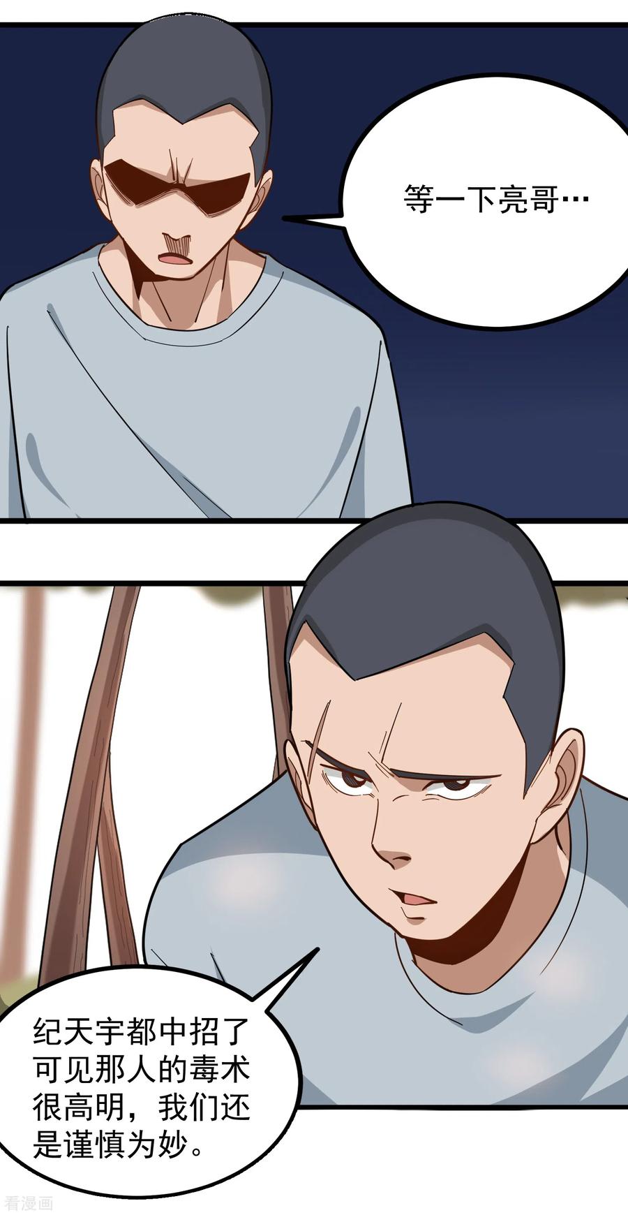 校园护花高手纪天宇无删减漫画,第179话 特殊癖好5图