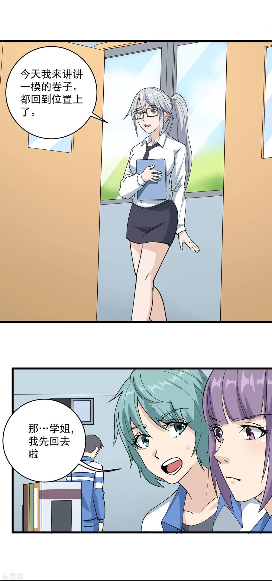 校园护花高手全文阅读漫画,第78话 沙亮来电2图