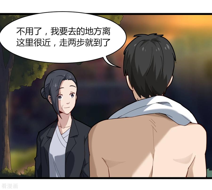 校园护花高手txt下载漫画,第106话 大闸蟹5图