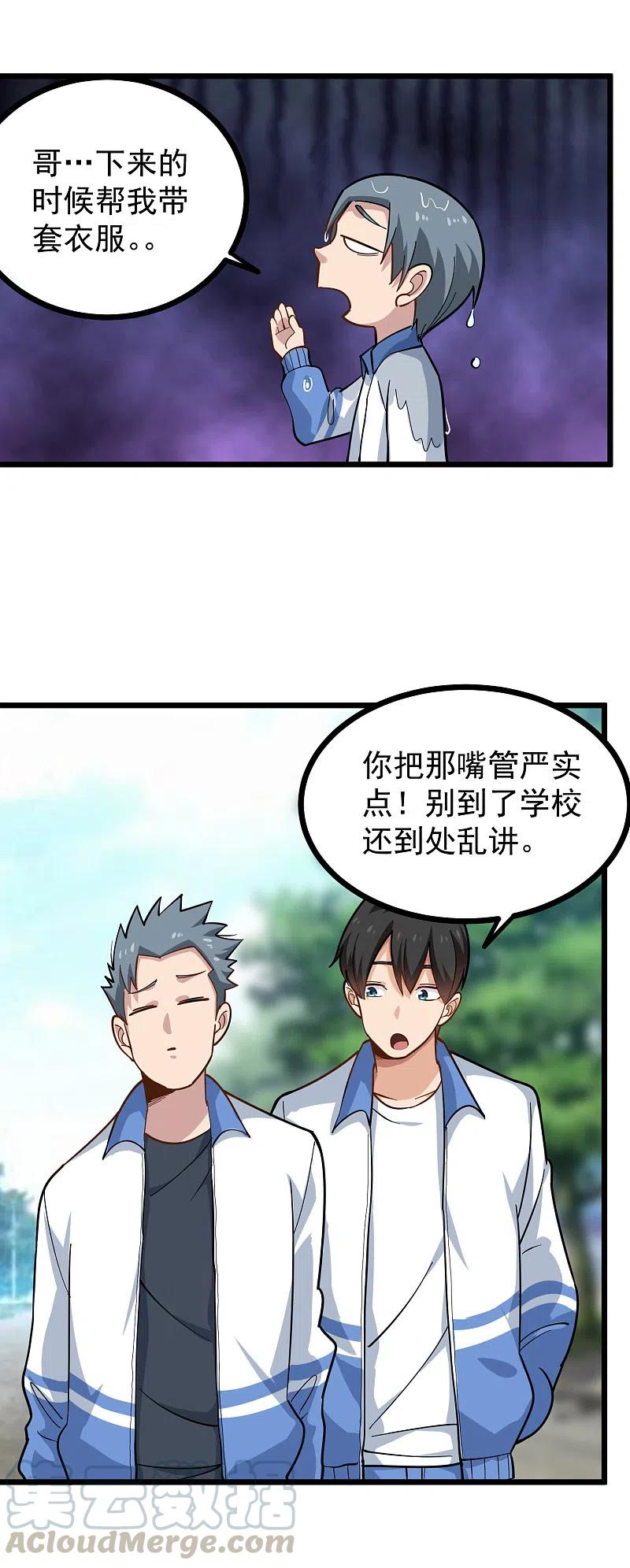 校园护花高手全文阅读漫画,第238话 二级残废5图