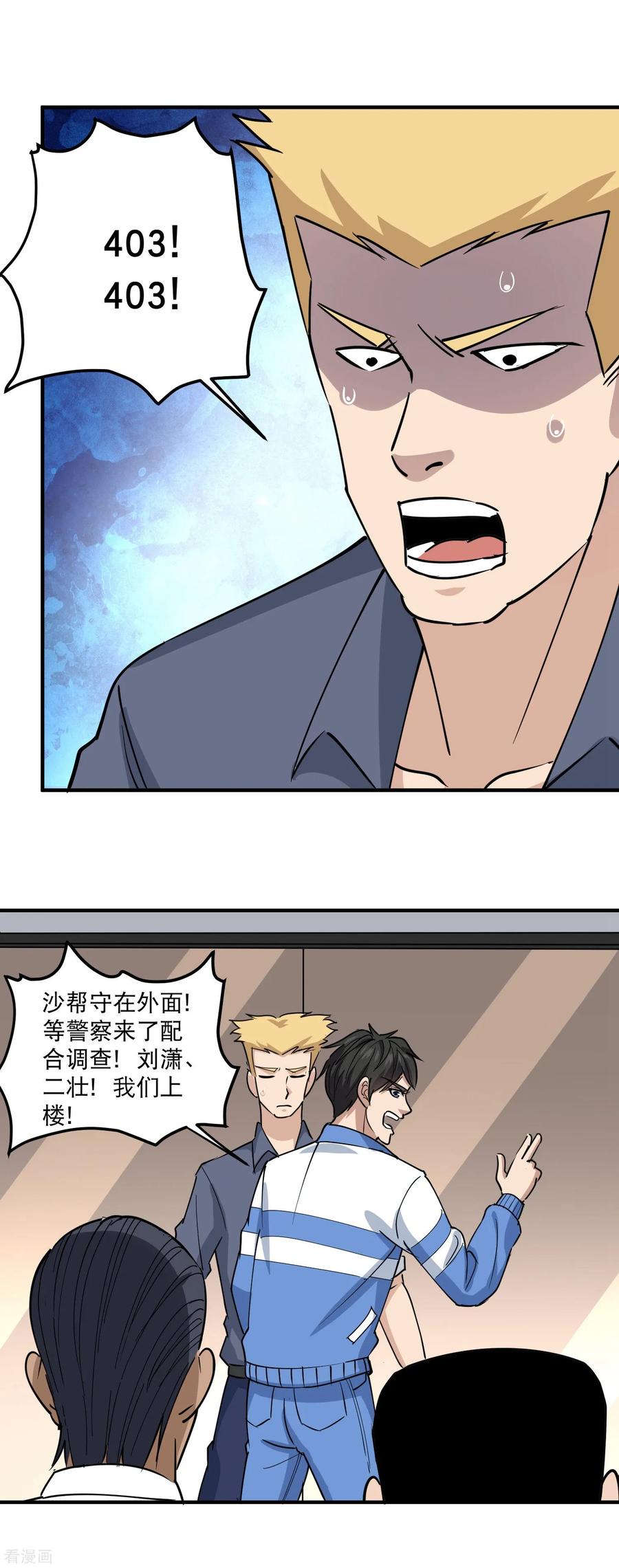 校园护花高手免费有声小说下载漫画,第63话 英雄救美3图