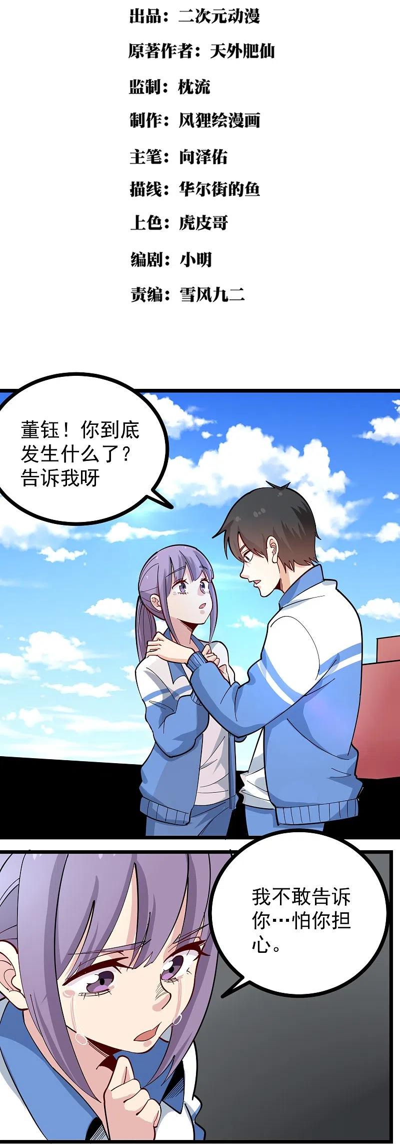 校园护花高手林逸漫画,第272话 要求保送2图