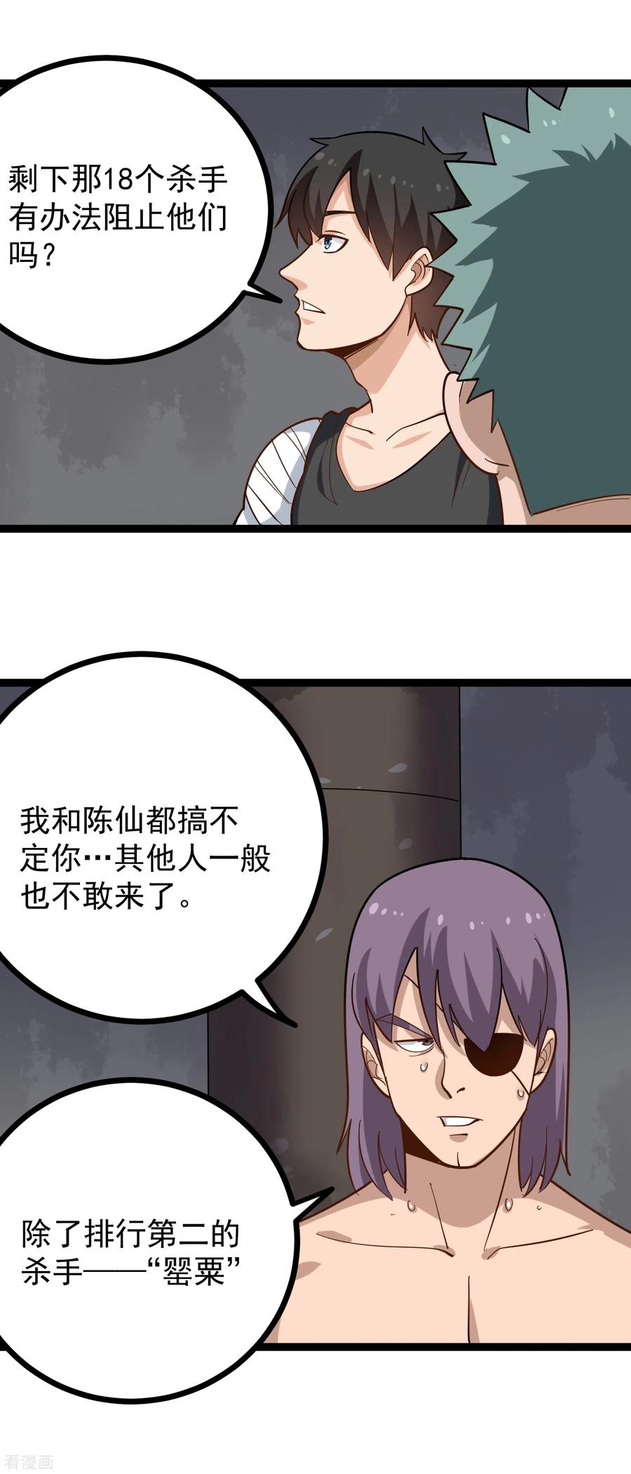 校园护花高手纪天宇无删减漫画,第199话 天价杀手4图