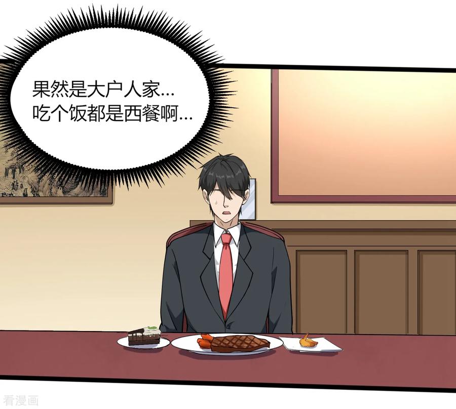 校园护花高手在线阅读全文漫画,第97话 大户人家5图