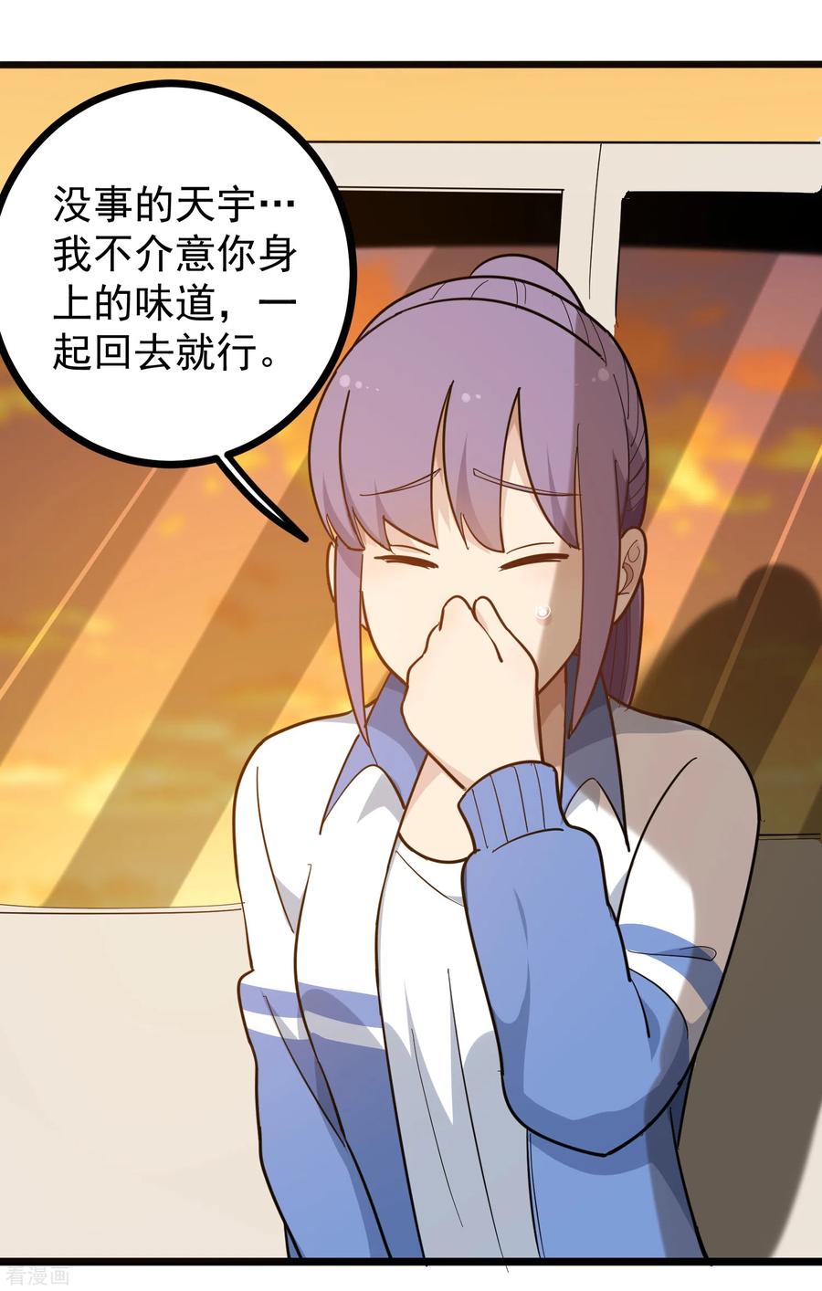 校园护花高手纪天宇无删减漫画,第185话 咖喱味3图
