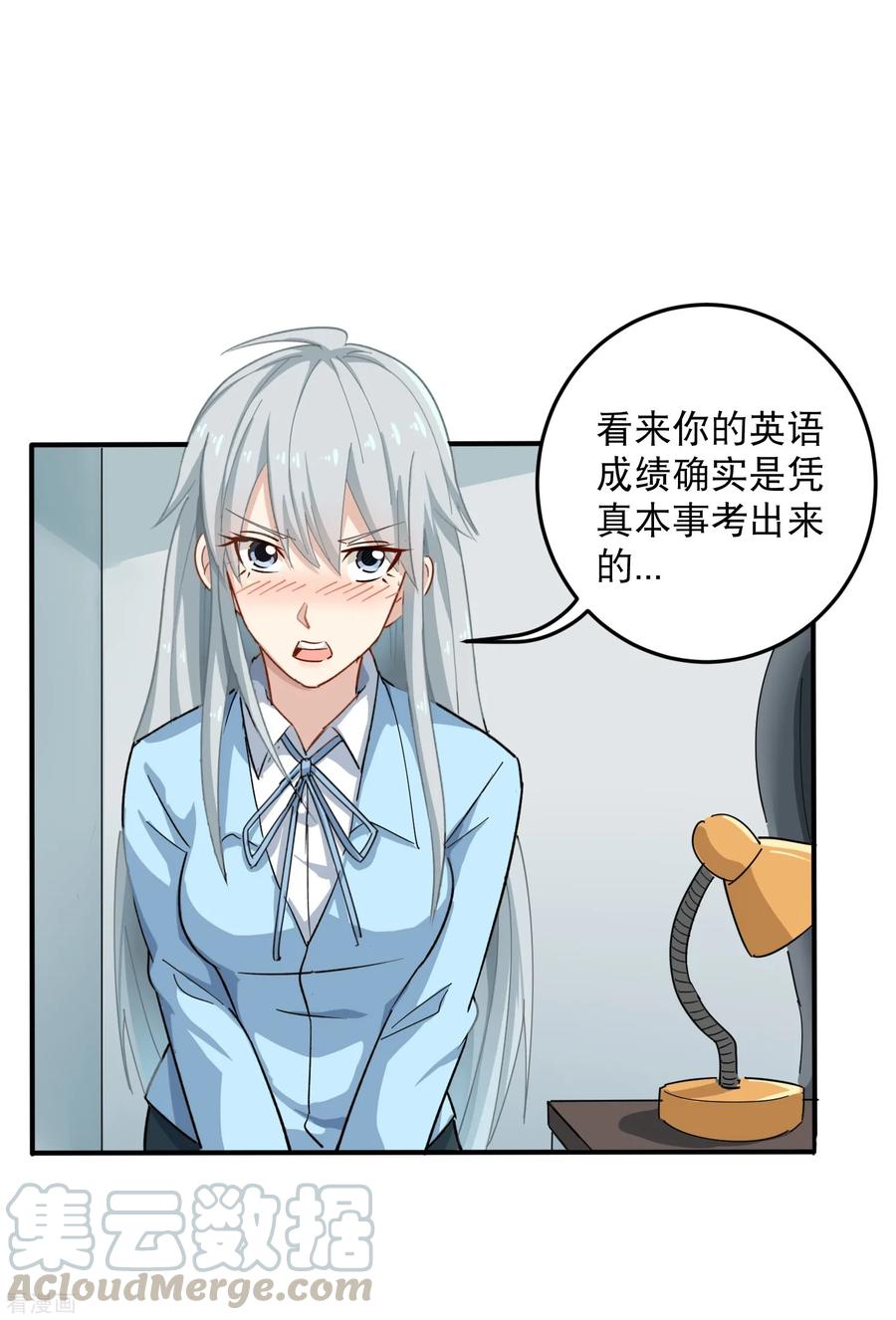 校园护花高手漫画免费漫画,第9话 我亲了老师？5图