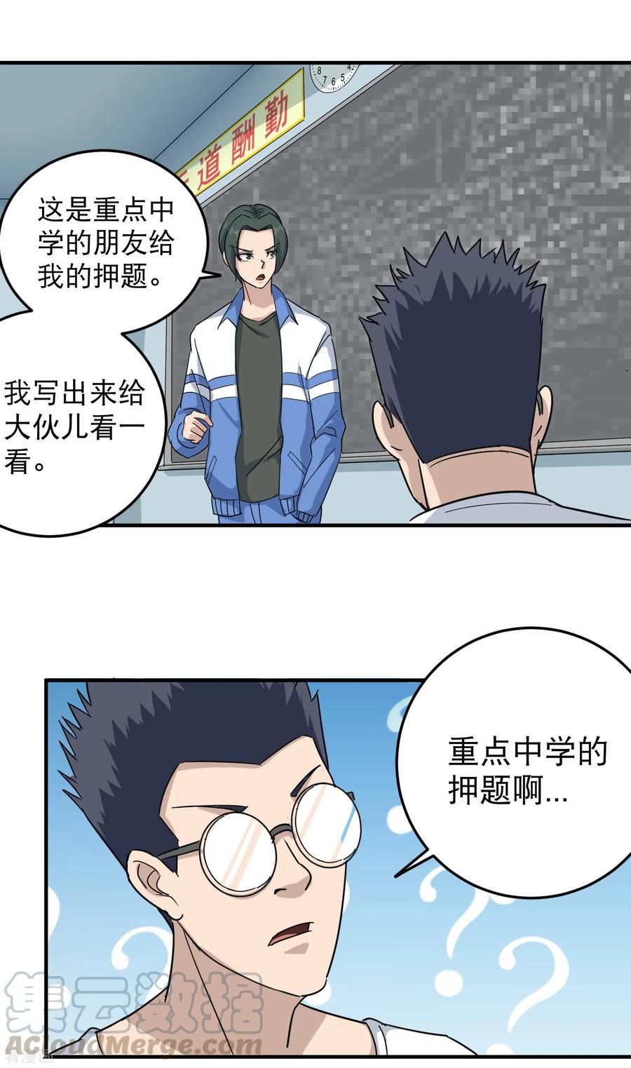 校园护花高手电视剧漫画,第22话 又来惹我5图