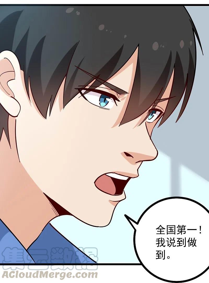 校园护花高手漫画从哪里看漫画,第273话 喜出望外5图
