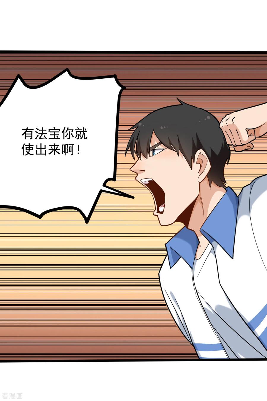 校园护花高手纪天宇女主角漫画,第181话 捆仙绳5图