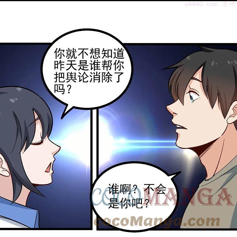 校园护花高手txt下载漫画,第276话 无证驾驶5图