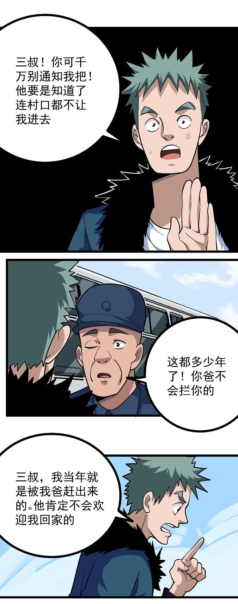 校园护花高手下载漫画,第259话 儿媳妇2图