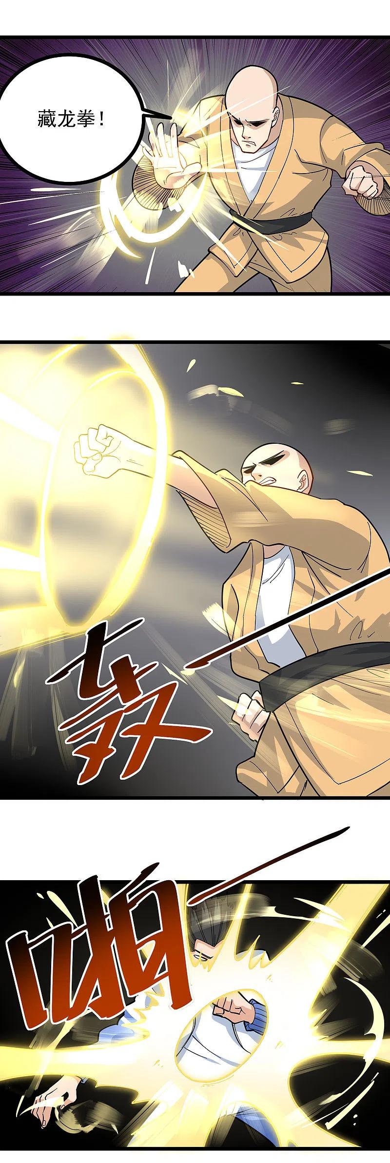 校园护花高手全集txt下载漫画,第255话 藏龙拳2图
