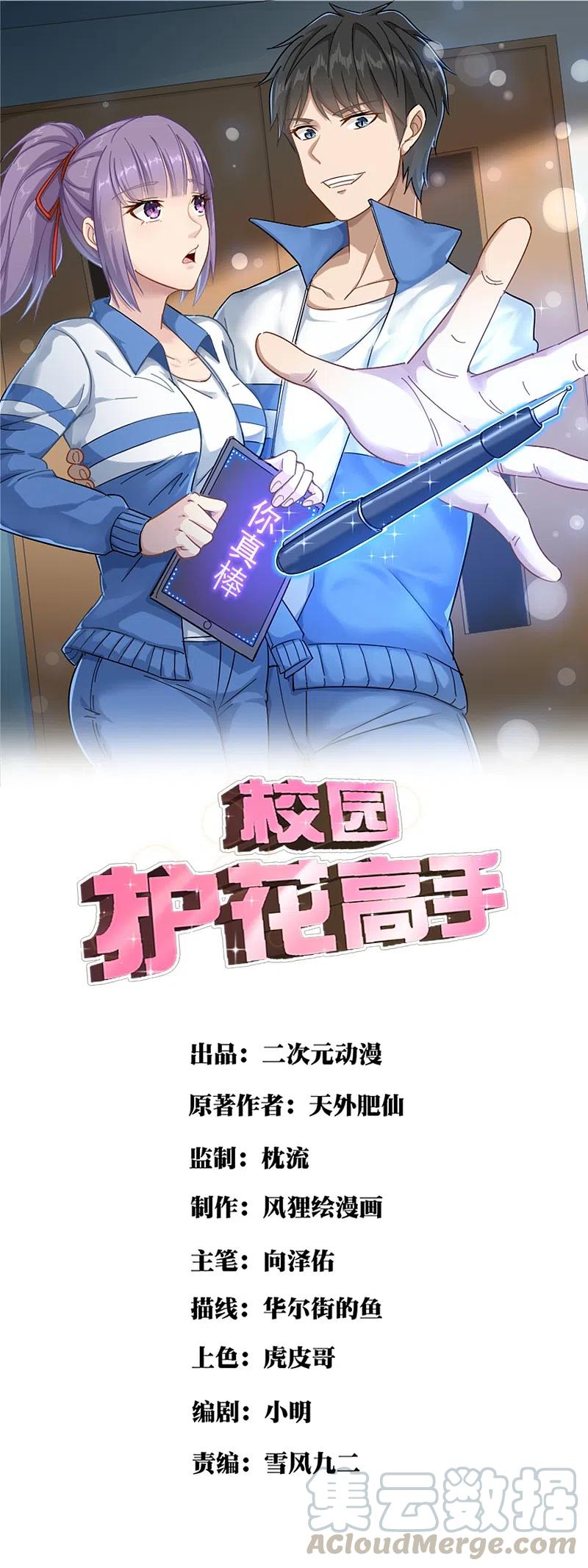 校园护花高手全文阅读漫画,第238话 二级残废1图