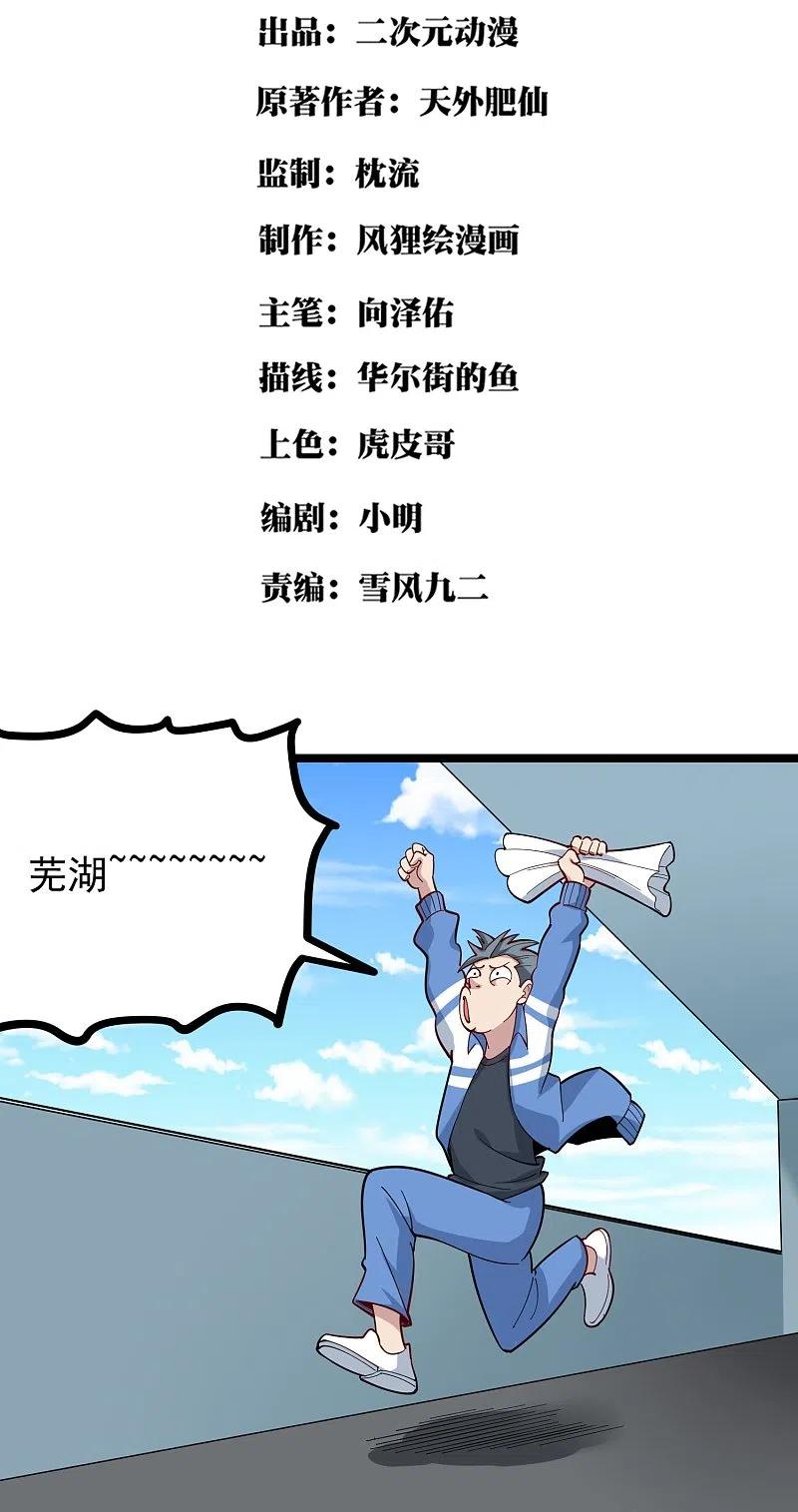 校园护花高手txt下载漫画,第268话 押题2图