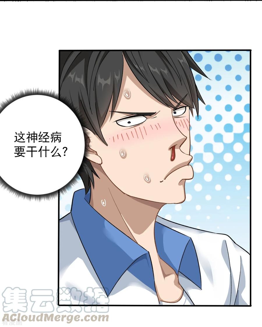 校园护花高手纪天宇董钰结局漫画,第5话 不要捏我腿5图