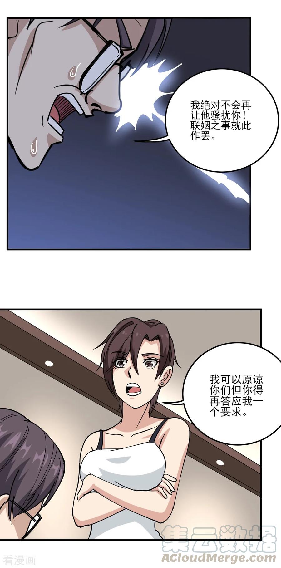 校园护花高手纪天宇漫画免费漫画,第69话 小姐开恩5图