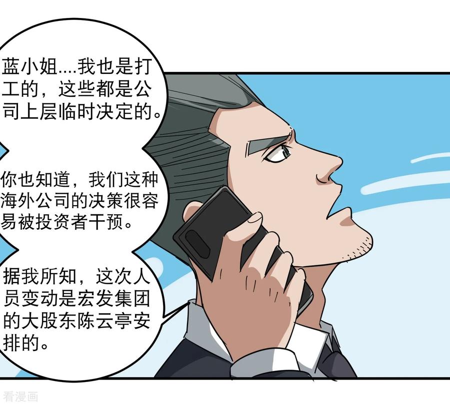 校园护花高手纪天宇免费阅读漫画,第39话 非洲方言4图