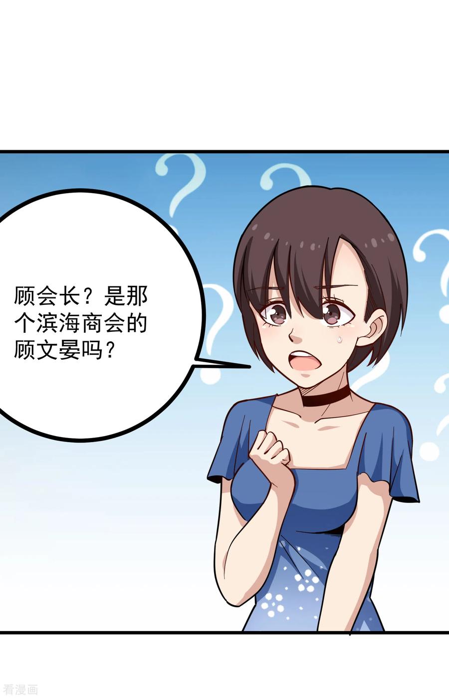 校园护花高手纪天宇未删减漫画,第219话 感应到你2图
