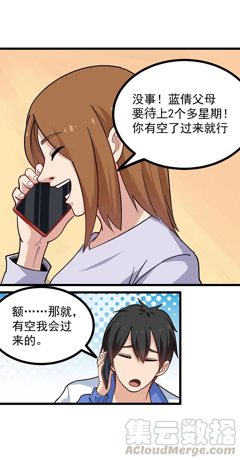校园护花高手全文阅读漫画,第257话 抱孙子3图