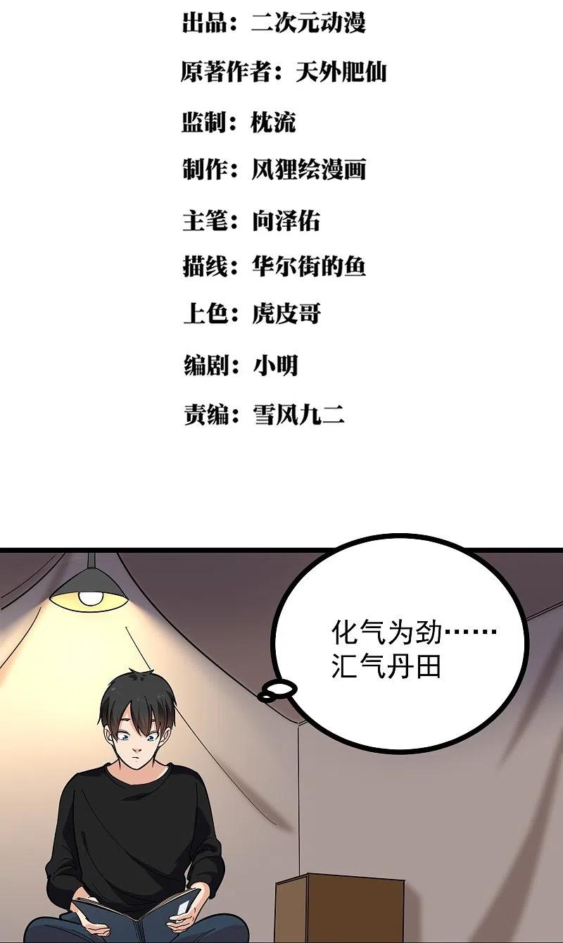 校园护花高手免费有声小说下载漫画,第265话 大BOSS2图