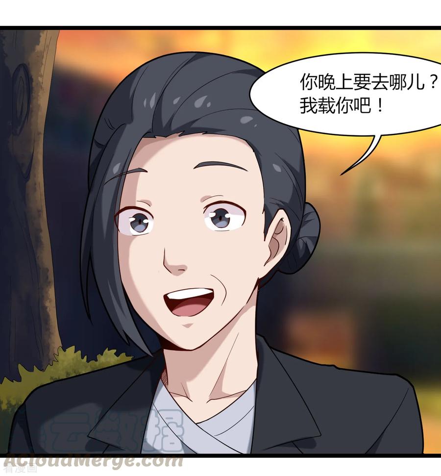校园护花高手txt下载漫画,第106话 大闸蟹4图