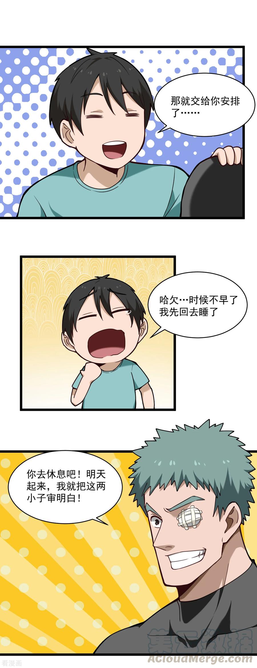 校园护花高手纪天宇全集漫画,第126话 神秘的惩罚5图