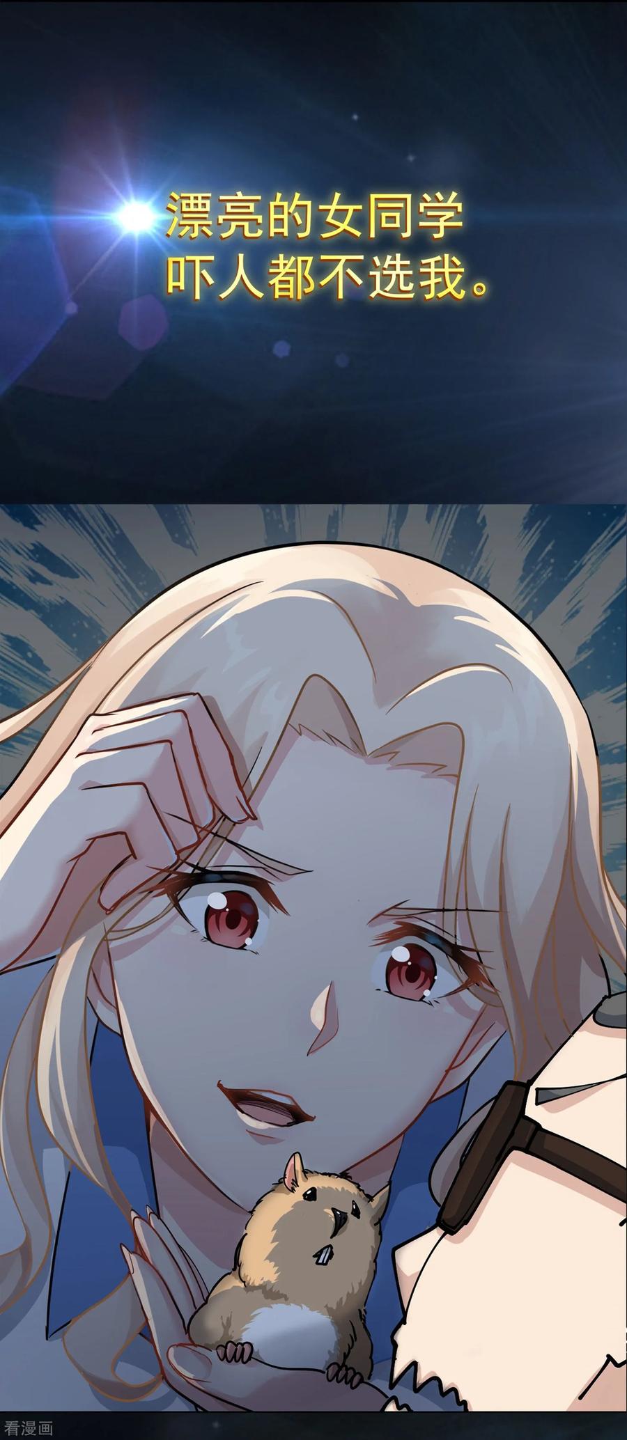 校园护花高手漫画从哪里看漫画,预告2图