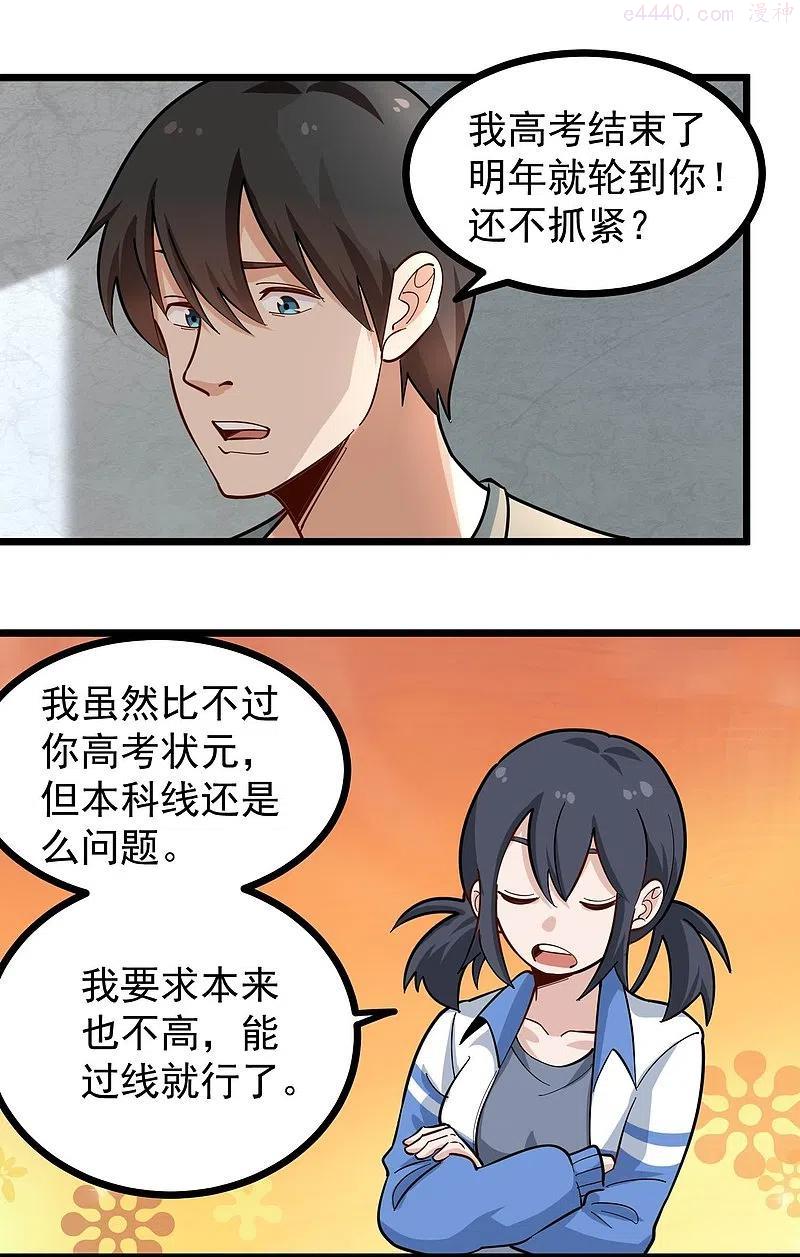 校园护花高手txt下载漫画,第276话 无证驾驶4图