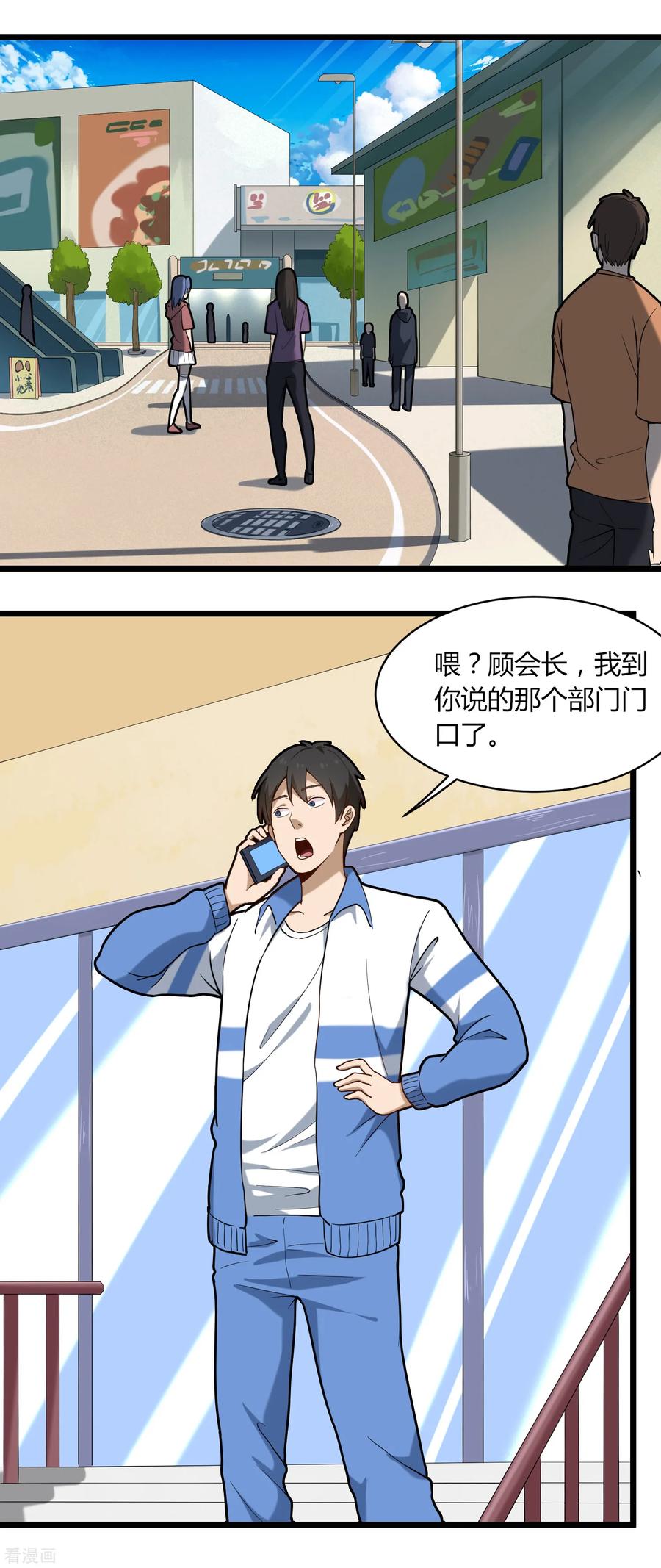 校园护花高手秦雪结局漫画,第110话 纪公子2图