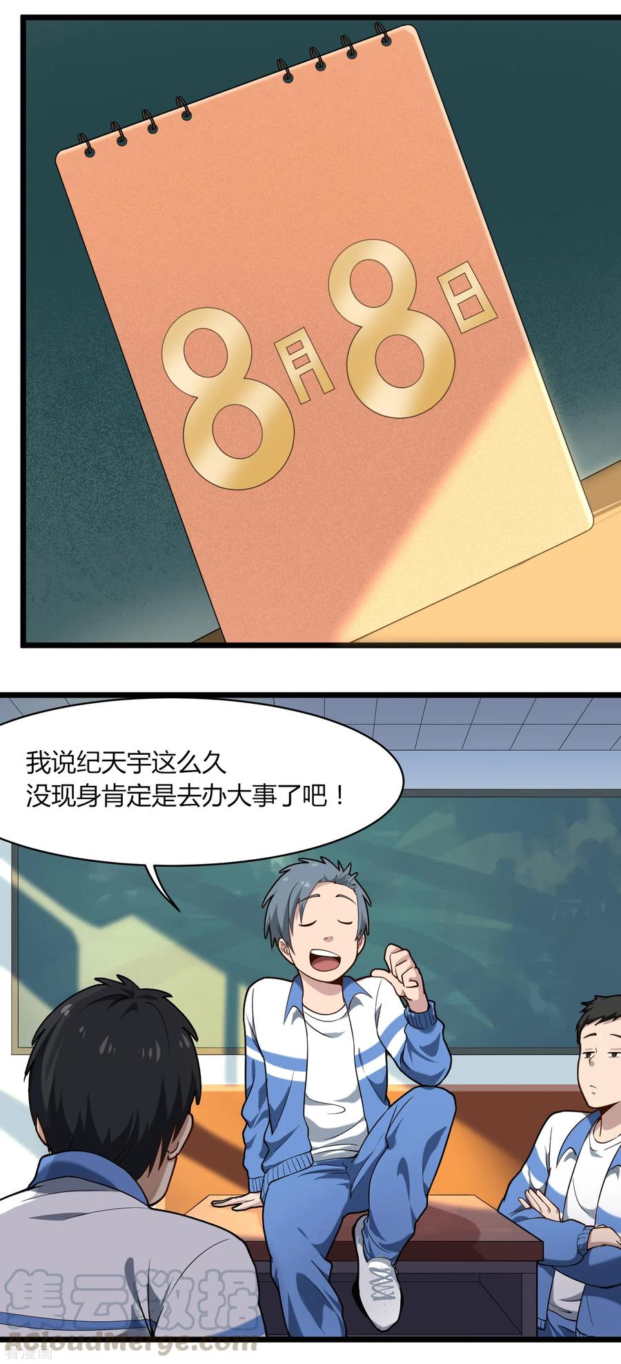 校园护花高手漫画从哪里看漫画,第111话 开公司5图