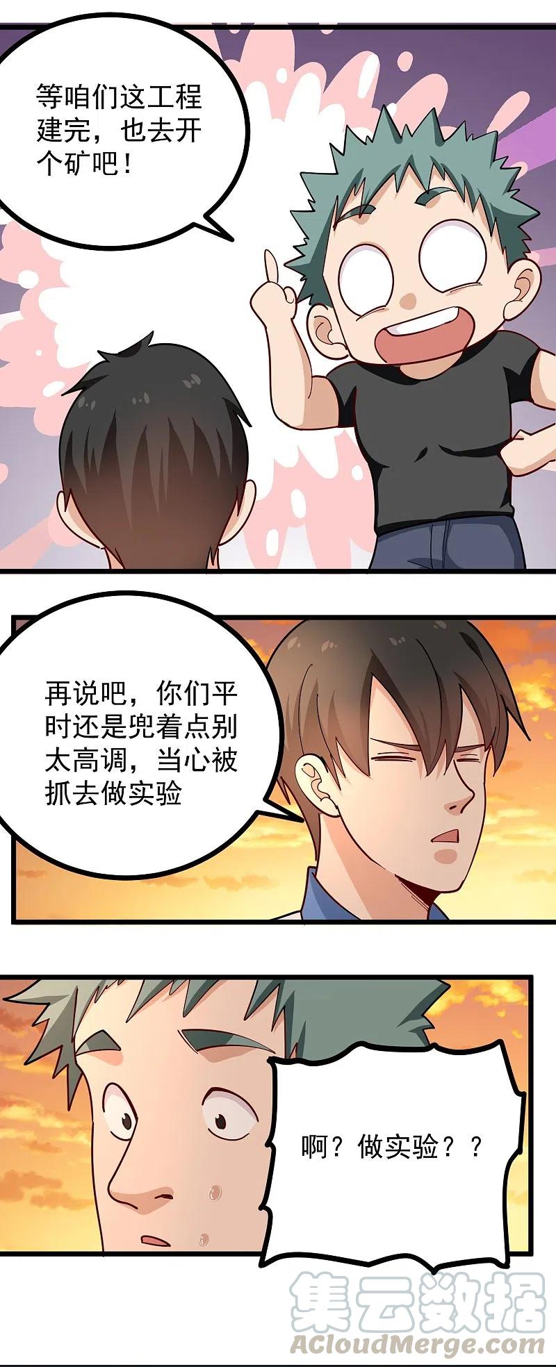 校园护花高手下载漫画,第269话 格局小了3图