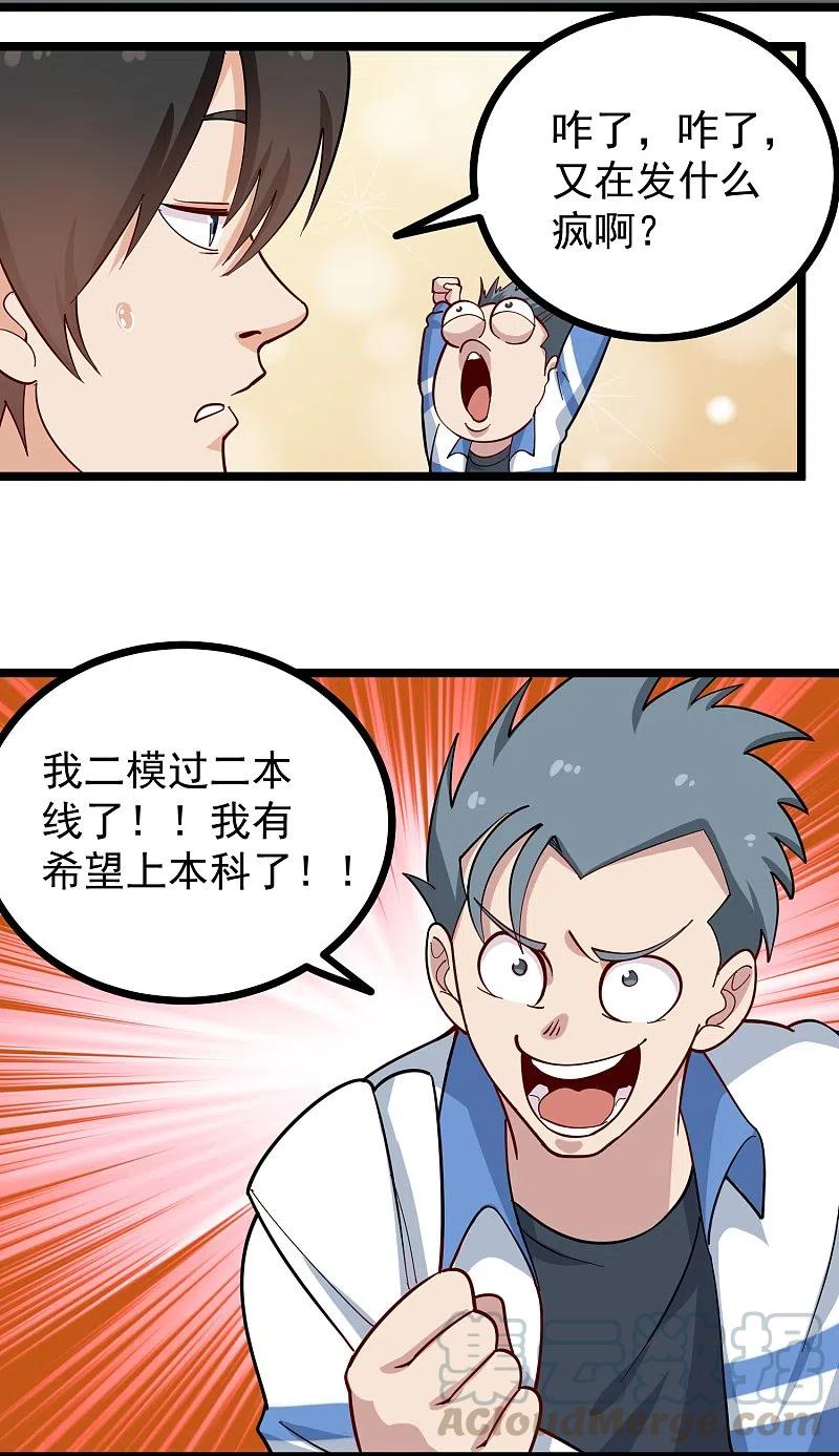 校园护花高手txt下载漫画,第268话 押题3图