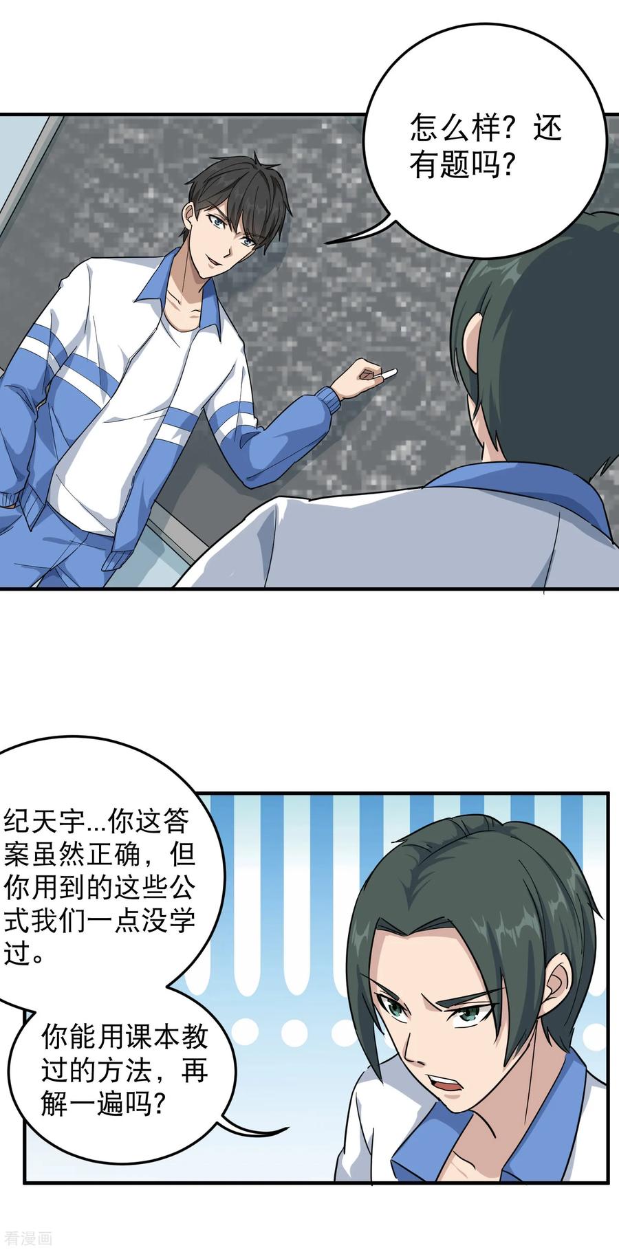 校园护花高手电视剧漫画,第22话 又来惹我2图