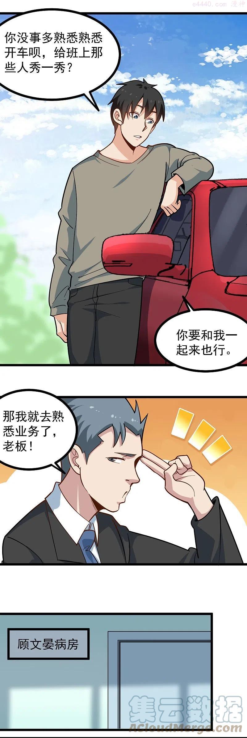 校园护花高手小说漫画,第277话 乌龟3图