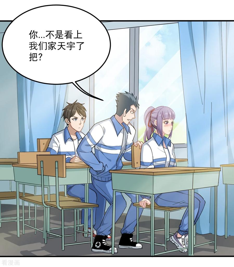 校园护花高手纪天宇免费阅读漫画,第6话 续存能量2图
