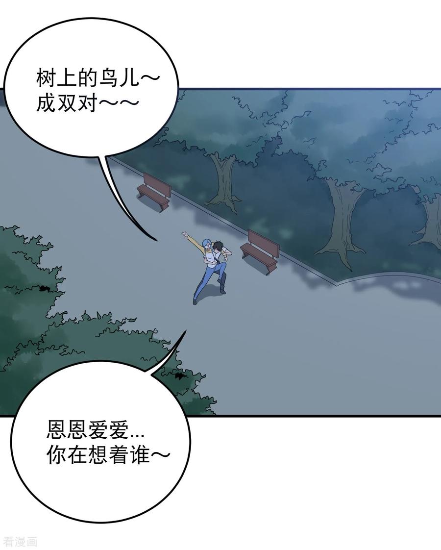 校园护花高手动漫漫画,第20话 好好学习2图