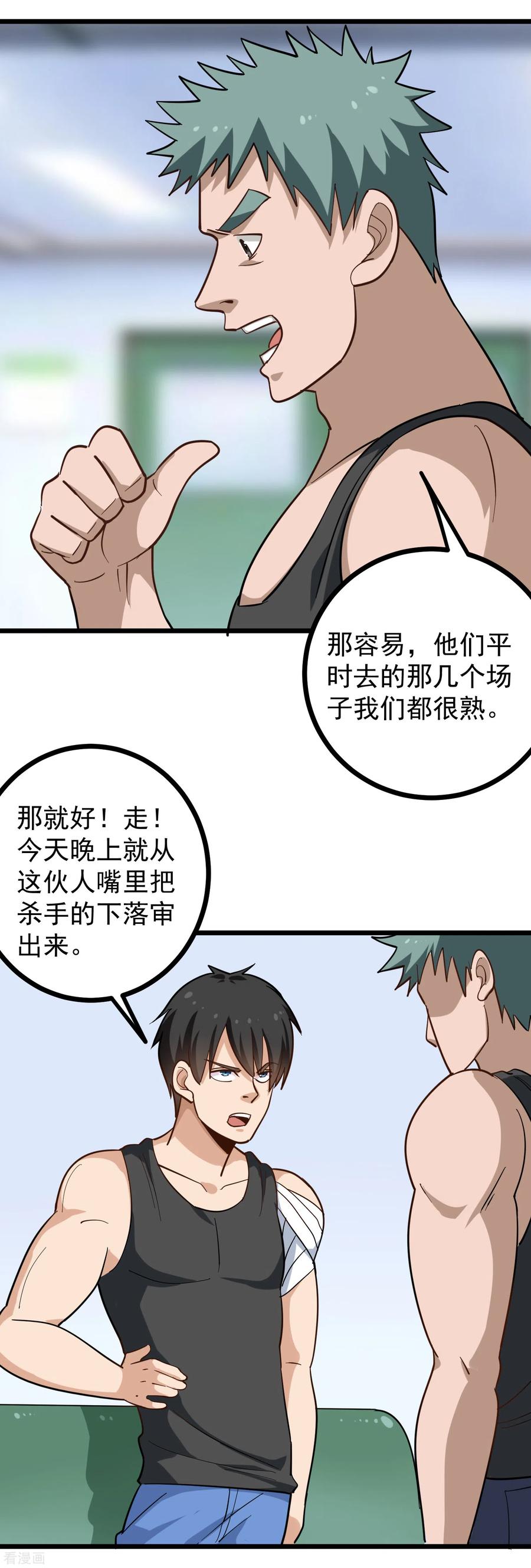 校园护花高手 合集漫画,第191话 下落3图