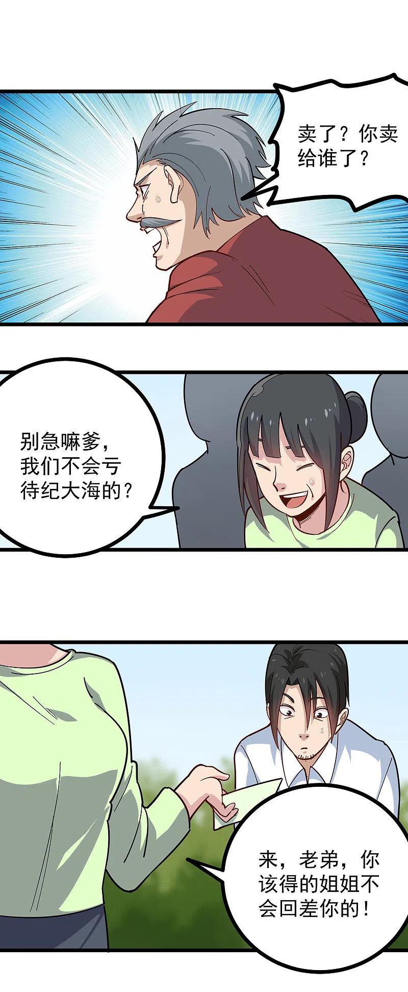 校园护花高手txt下载漫画,第253话 隔空取物2图