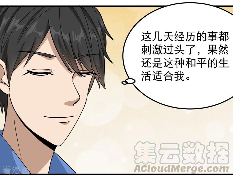 校园护花高手秦雪结局漫画,第41话 法拉利妹子5图